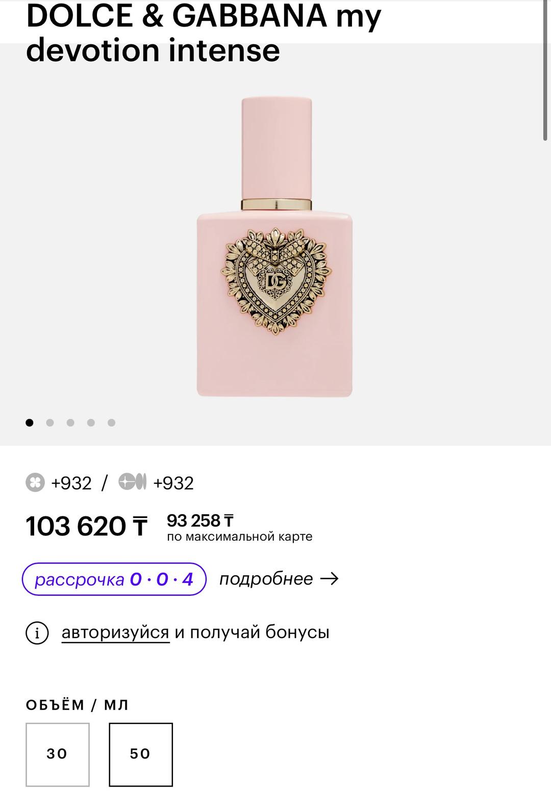 Dolce & Gabbana Парфюмерная вода /духи Dolce & Gabbana My Devotion Intense оригинал с Парижа! — фото 2