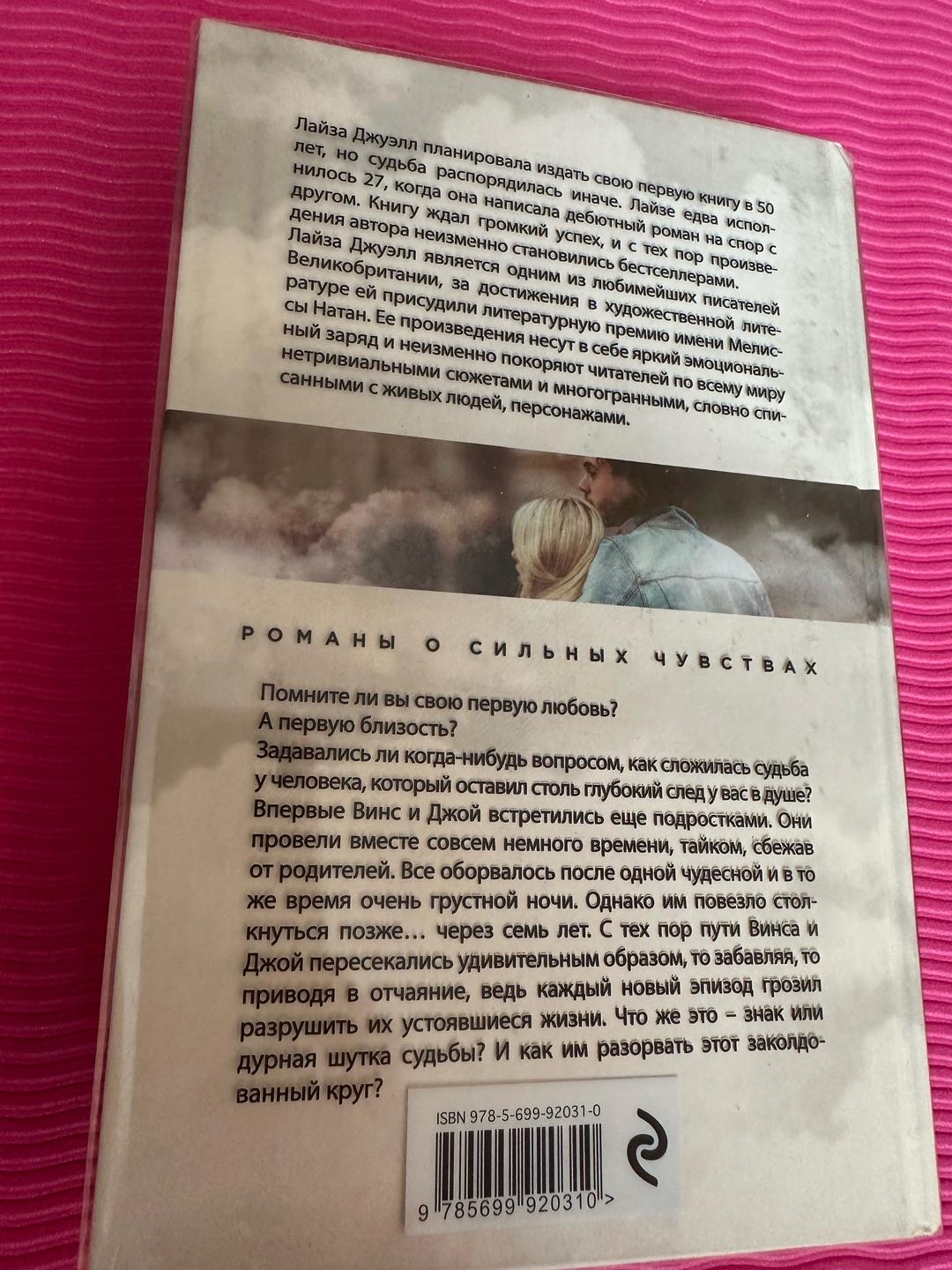 Лайза Джуэлл Винс и Джой — фото 2