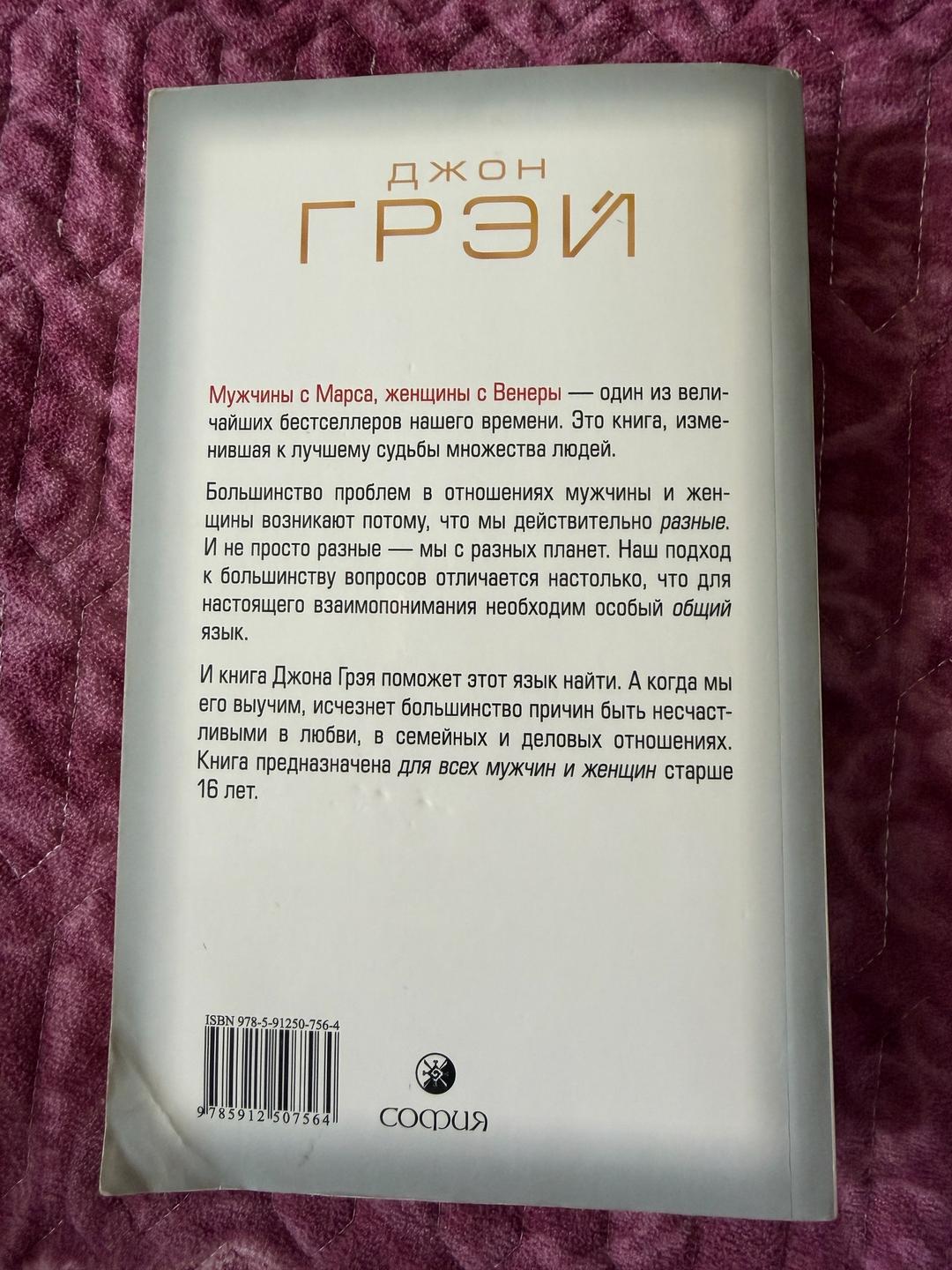 Джон Грэй Книга Джон Грэй- Мужчины с Марса, Женщины с Венеры — фото 2