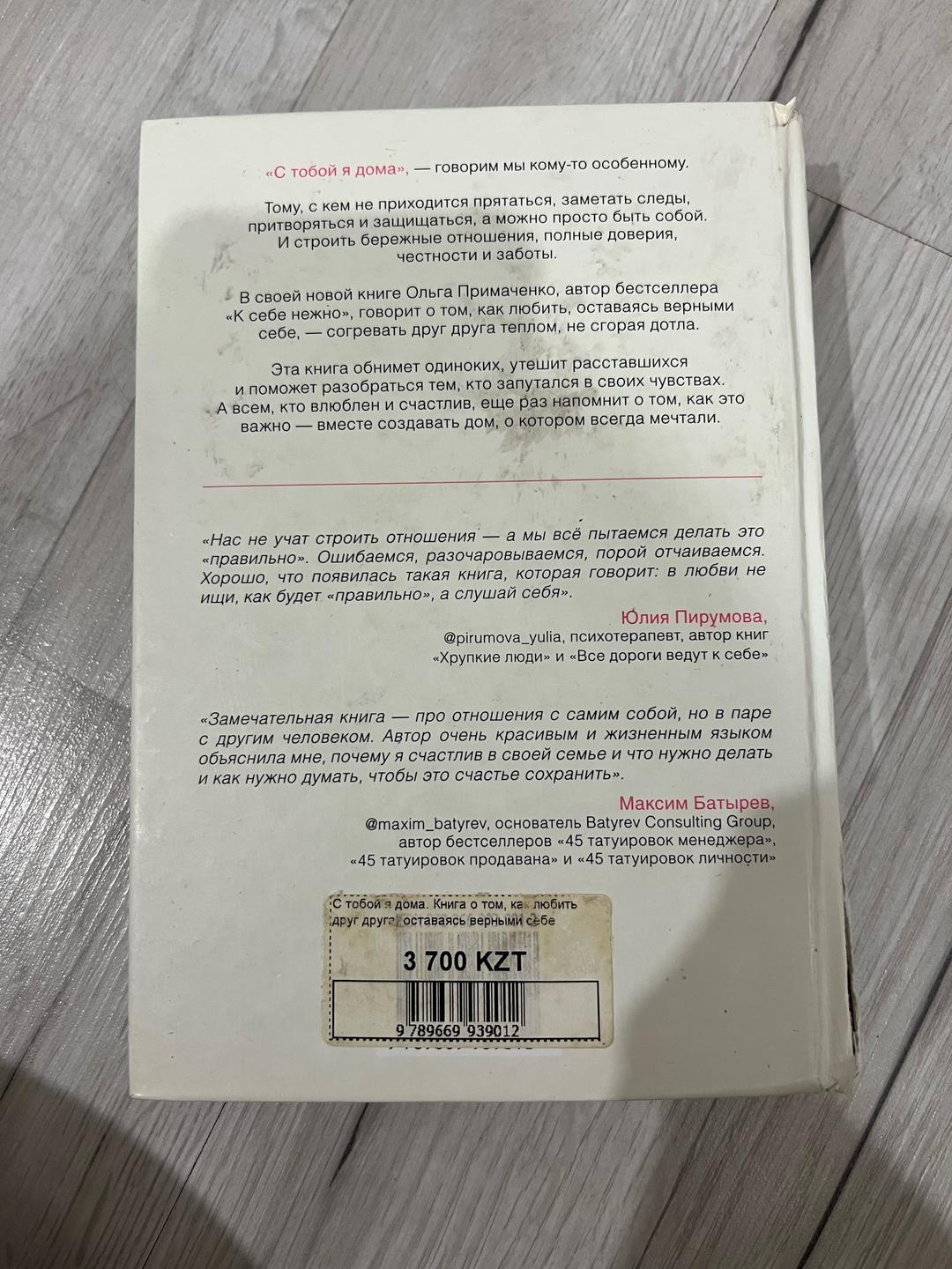 Ольга Примаченко С тобой я дома — фото 2