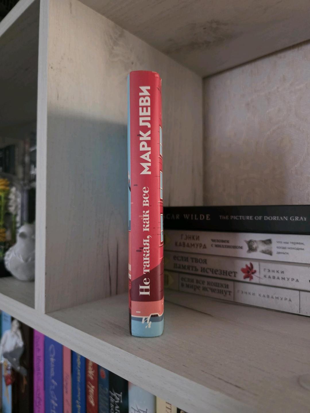 Марк Леви Книга Марк Леви "Не такая как все" — фото 2