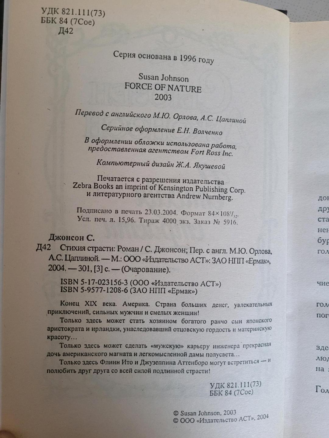 Сьюзен Джонсон Роман Сьюзен Джонсон - Стихия страсти — фото 2