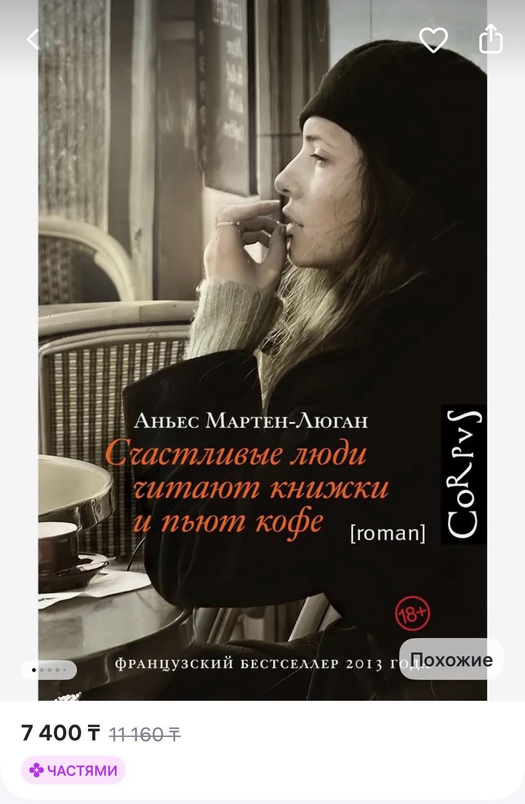 Аньес Мартен-Люган Счастливые люди читают книжки и пьют кофе — фото 2