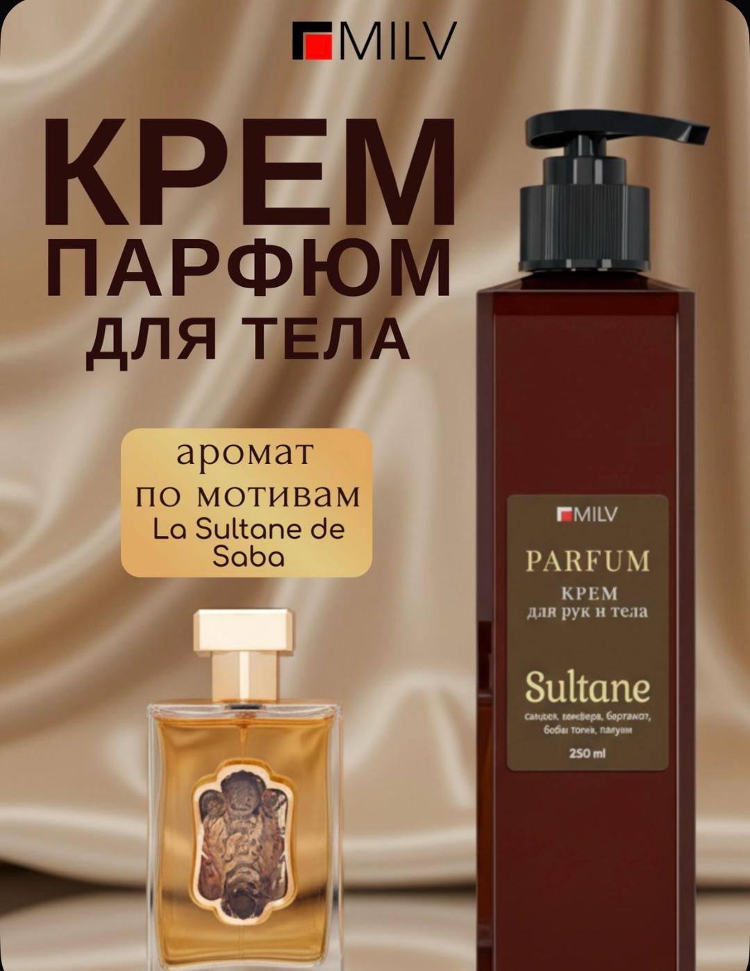 milv Парфюмированный крем для рук и тела Sultane — фото 2