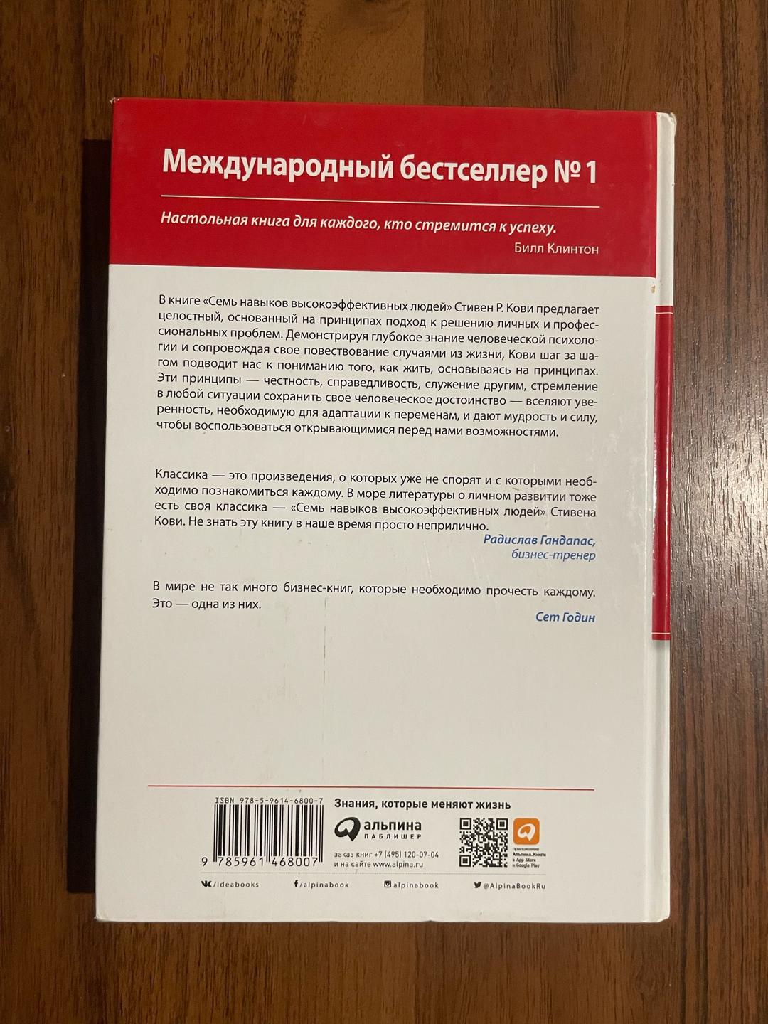 Стивен Кови Стивен Р. Кови. 7 навыков высокоэффективных людей — фото 2