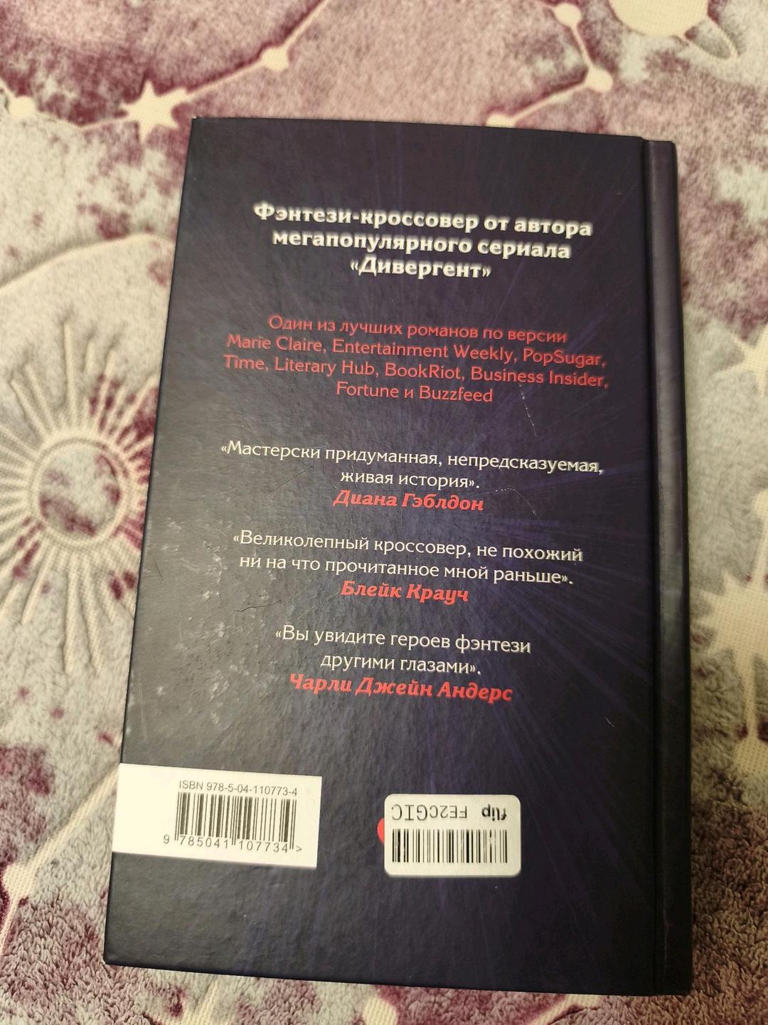Вероника Рот Продам книгу "Избранные" Вероника Рот — фото 2