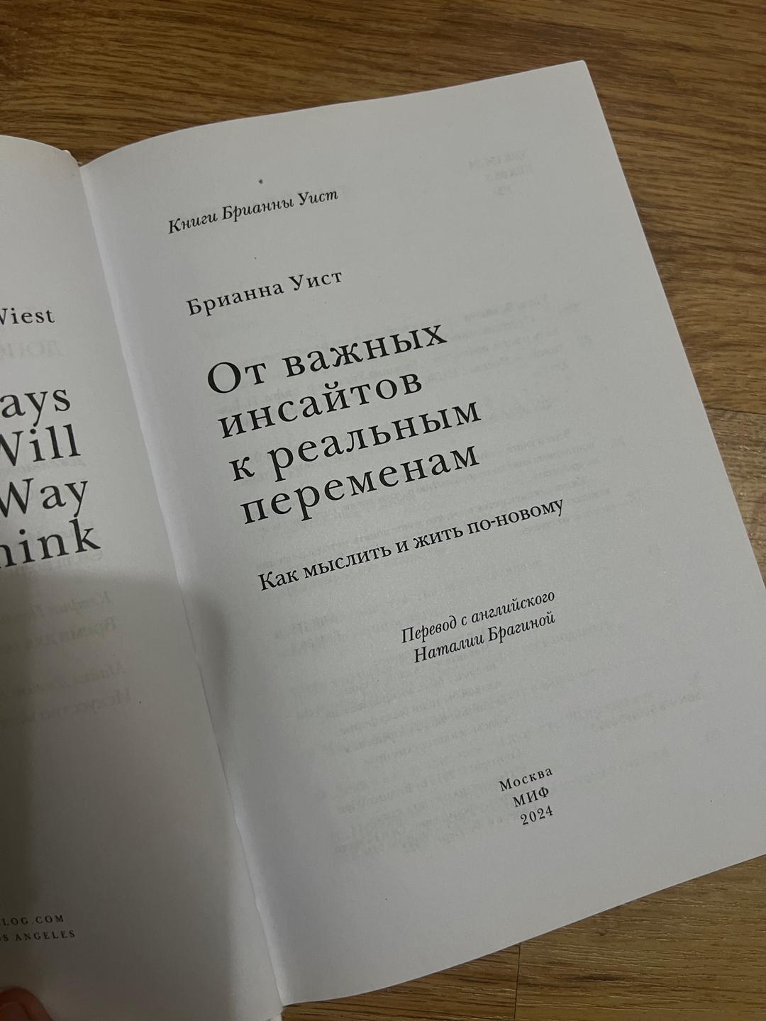 Брианна Уист От важных инсайтов к реальным переменам — фото 2