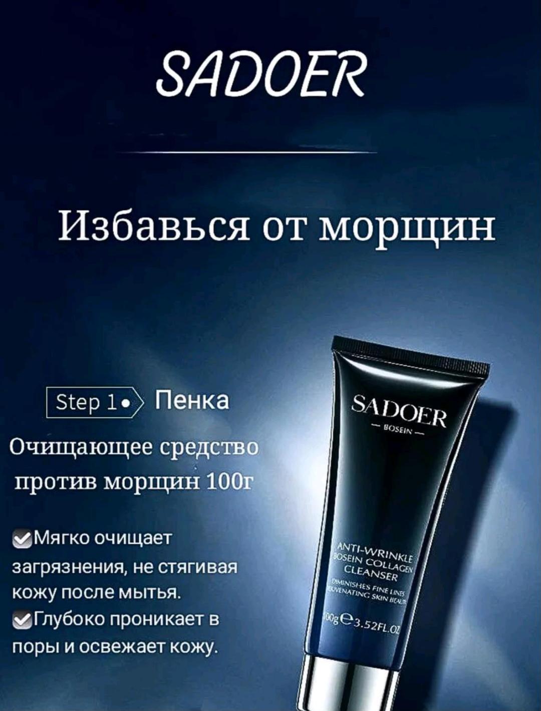 sadoer Косметический набор для лица 7в1 — фото 2