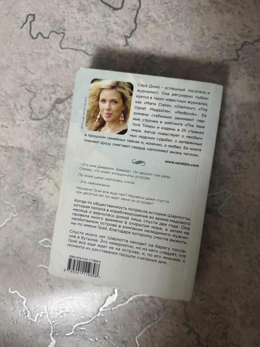 Сара Джио книга Сара Джио — фото 2