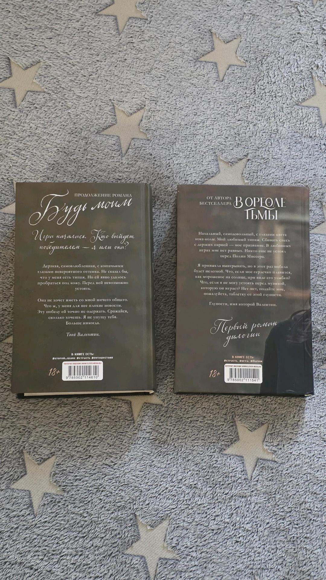 Дана Делон Дилогия Даны Делон "Будь моим Валентин" Комплект из 2-х книг — фото 2