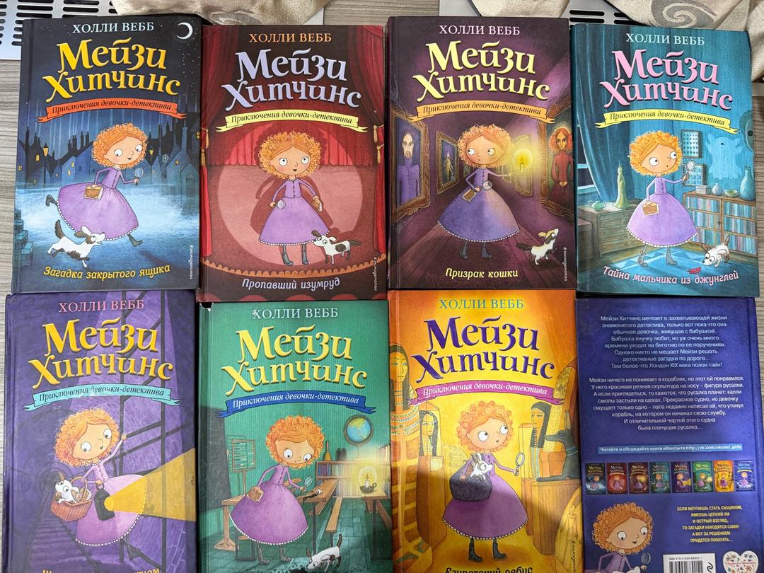 Холли Вебб 17.600  вся коллекция книг от Холли Вебб «Мейзи Хитчинис» — фото 2