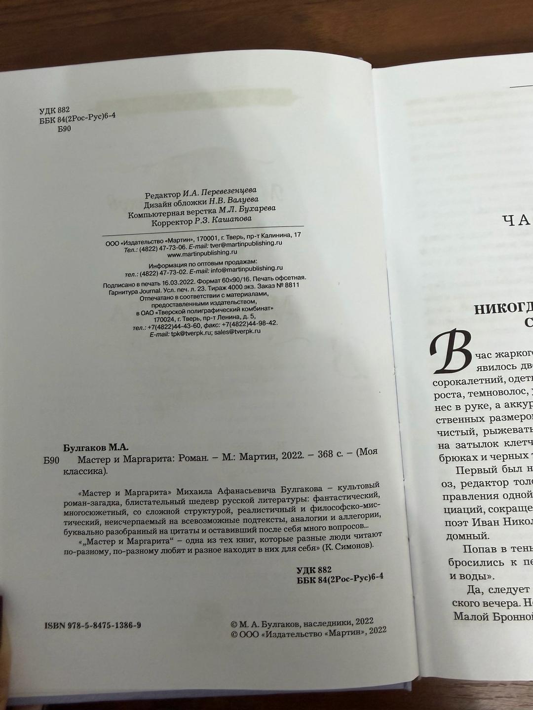 Михаил Булгаков Мастер и Маргарита — фото 2