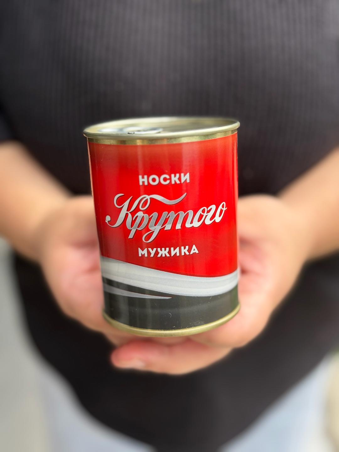 Носки в консервной банке — фото 2