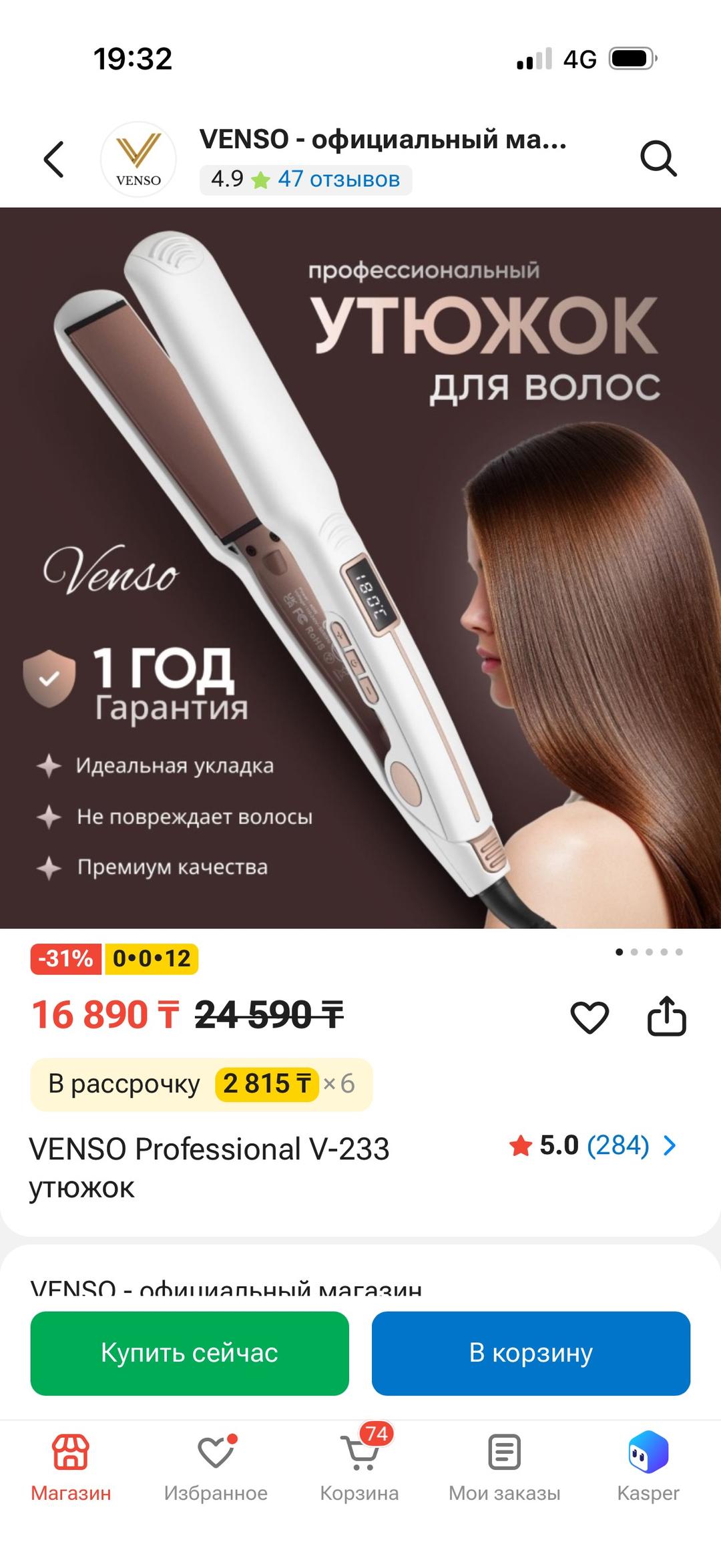 Утюжок Венсо — фото 2