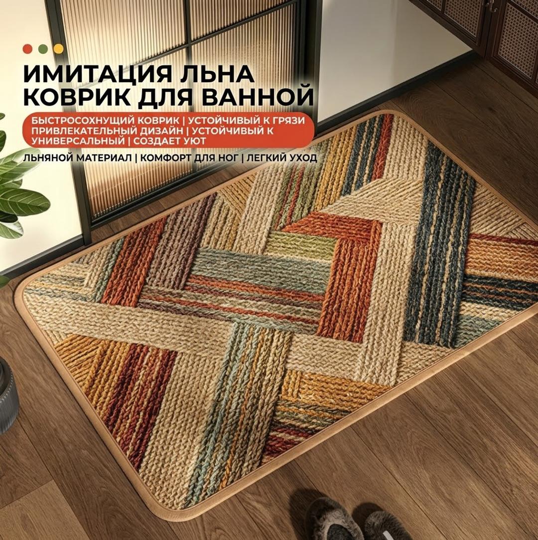 Коврик для ванной прихожей — фото 2