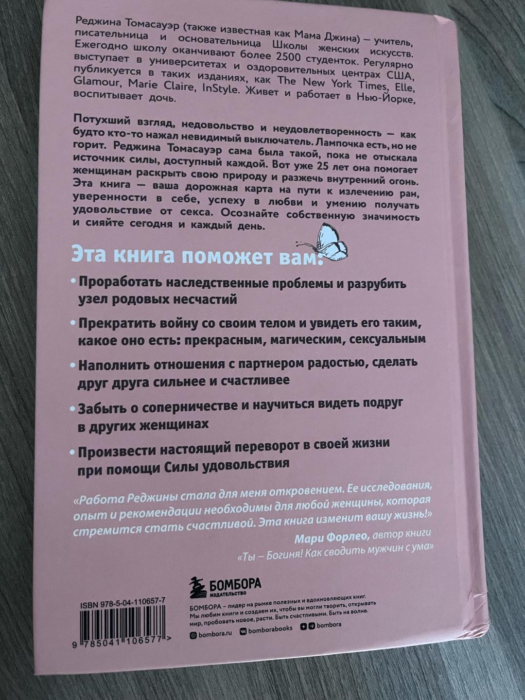 Реджина Томасауэр Женщина, которая светится изнутри — фото 2