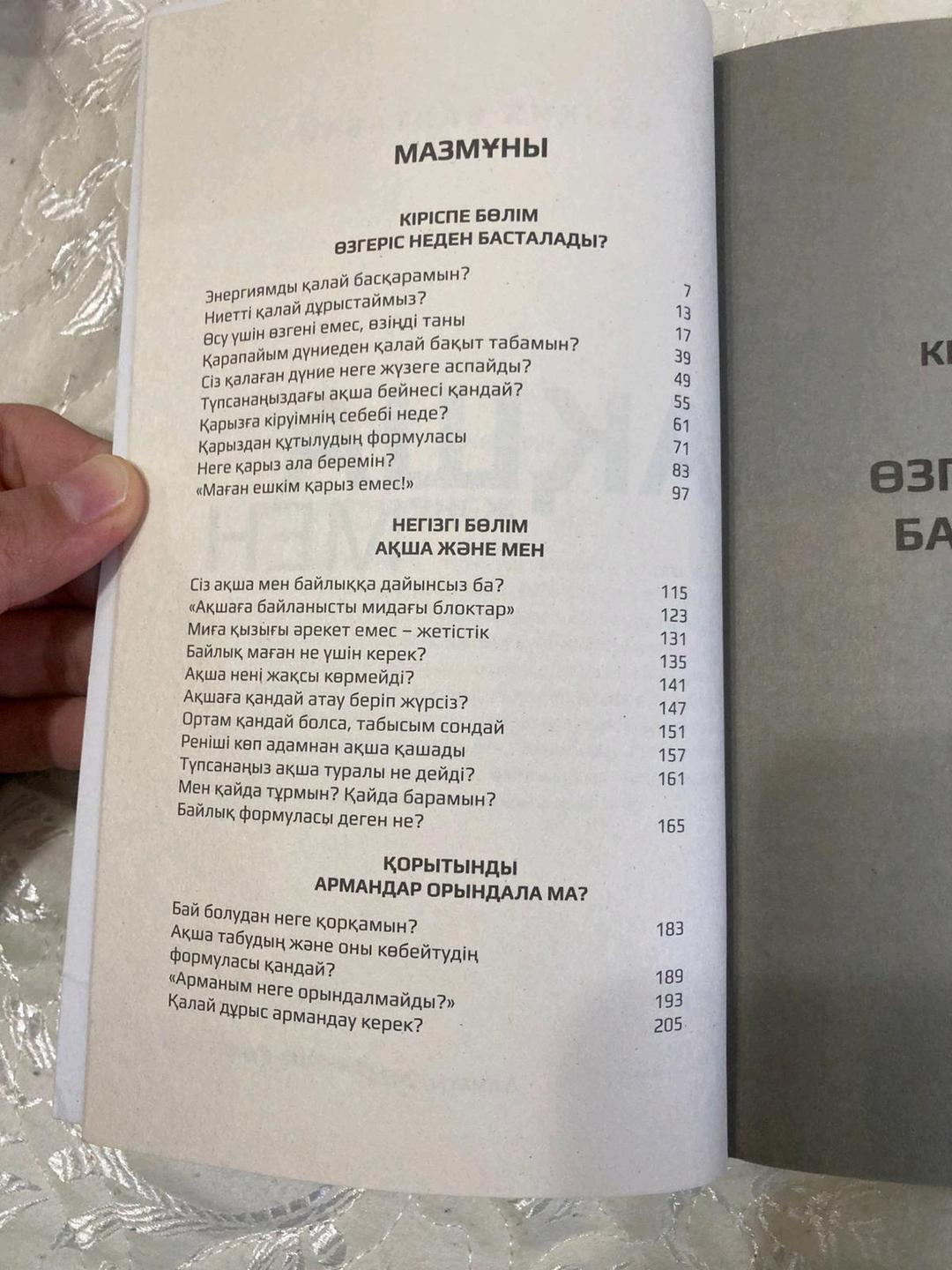 Балқия Балтабай Книга "Ақша және мен" (Балқия Балтабай) — фото 2