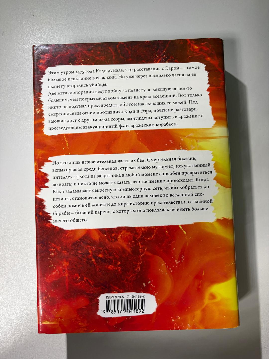 Эми Куфман, Джей Кристофф Книга «Иллюминэ» Эми Кауфман, Джей Кристофф — фото 2