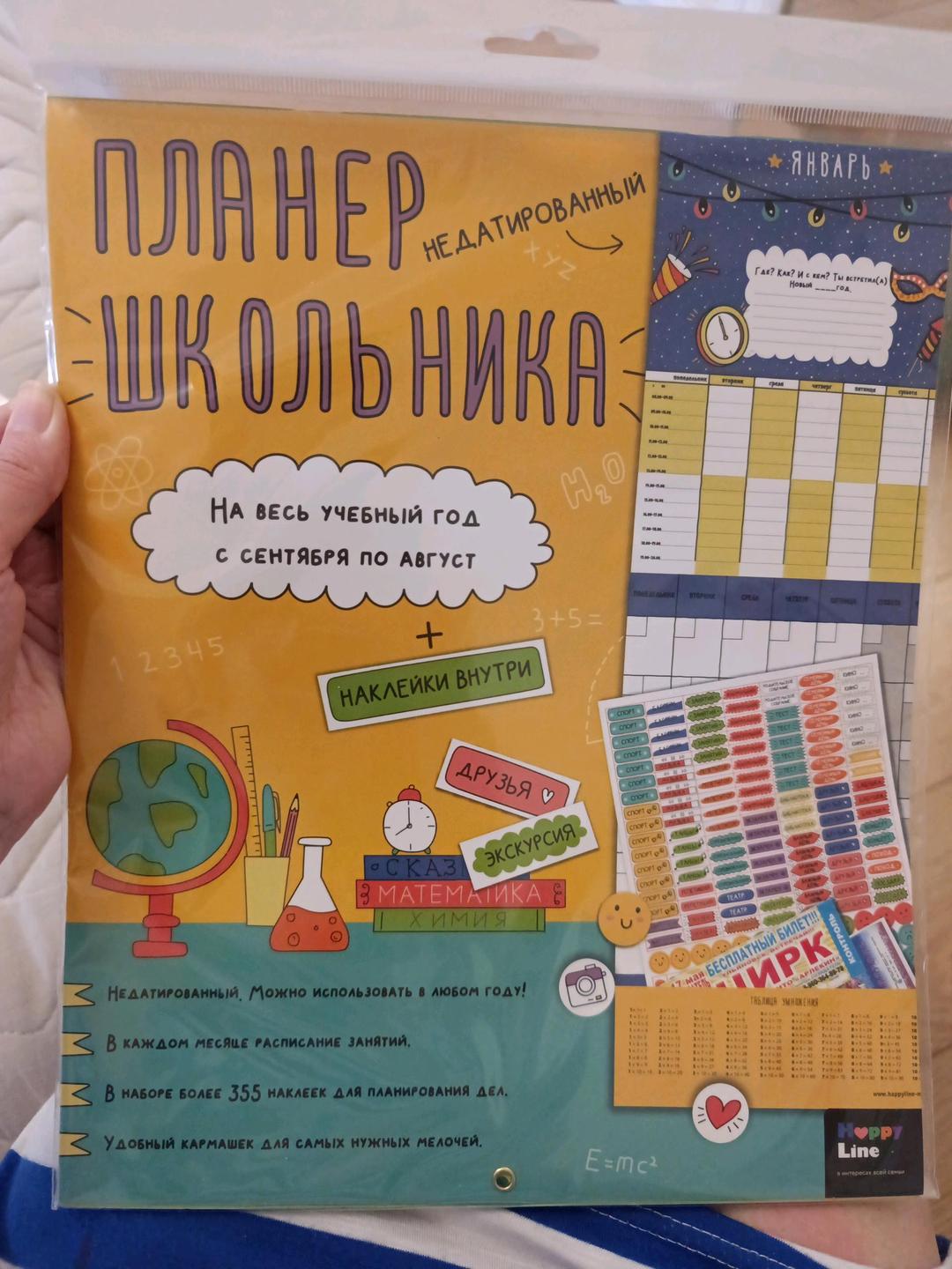 Нет бренда Планер школьника недатированный — на весь учебный год — фото 2