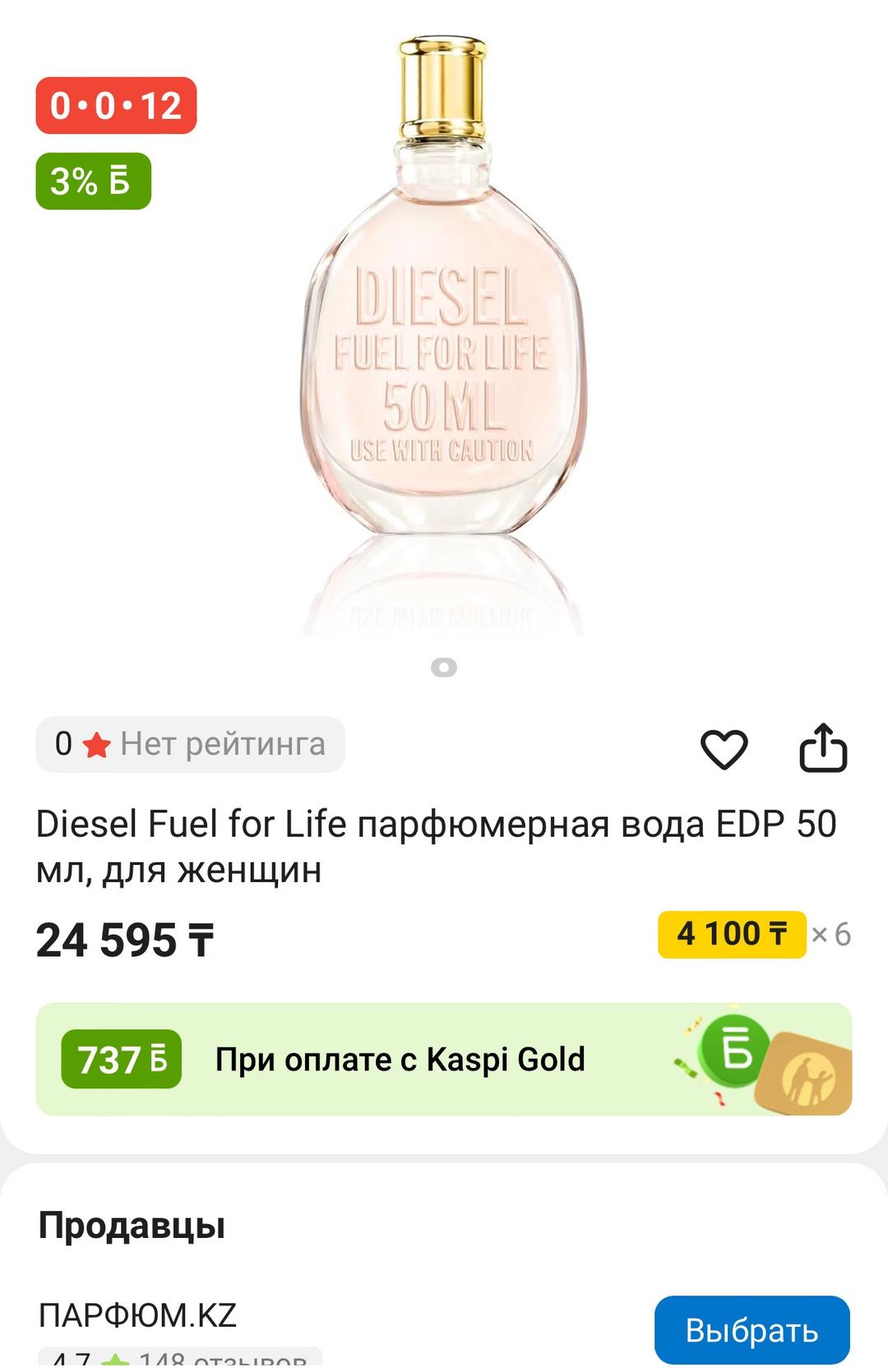 Diesel Diesel Fuel for Life парфюмерная вода — фото 2