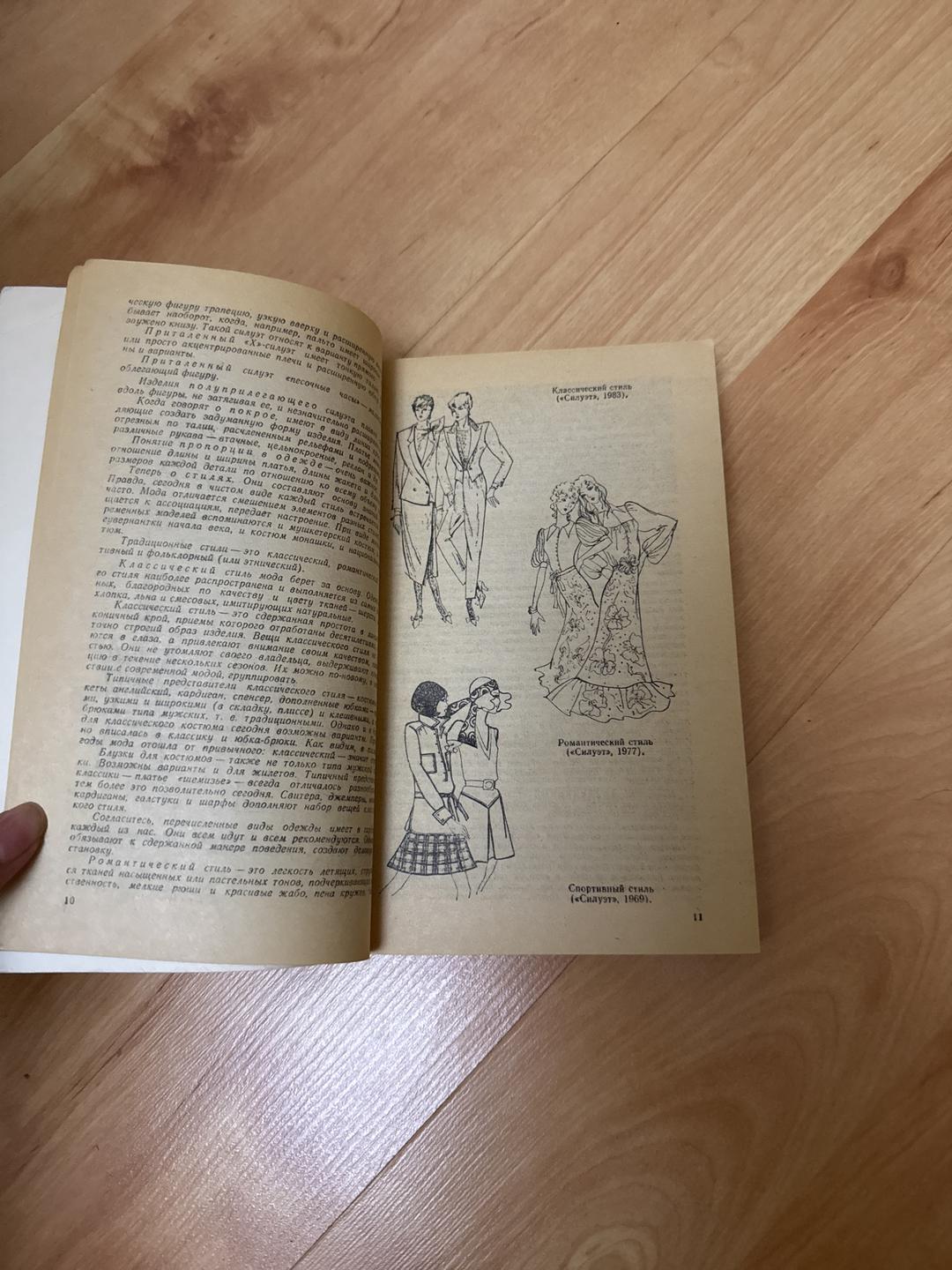 Т.Н. Екшурская Книга Модное платье — фото 2
