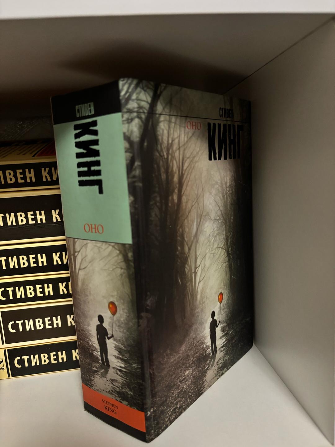 Стивен Кинг Оно — фото 2