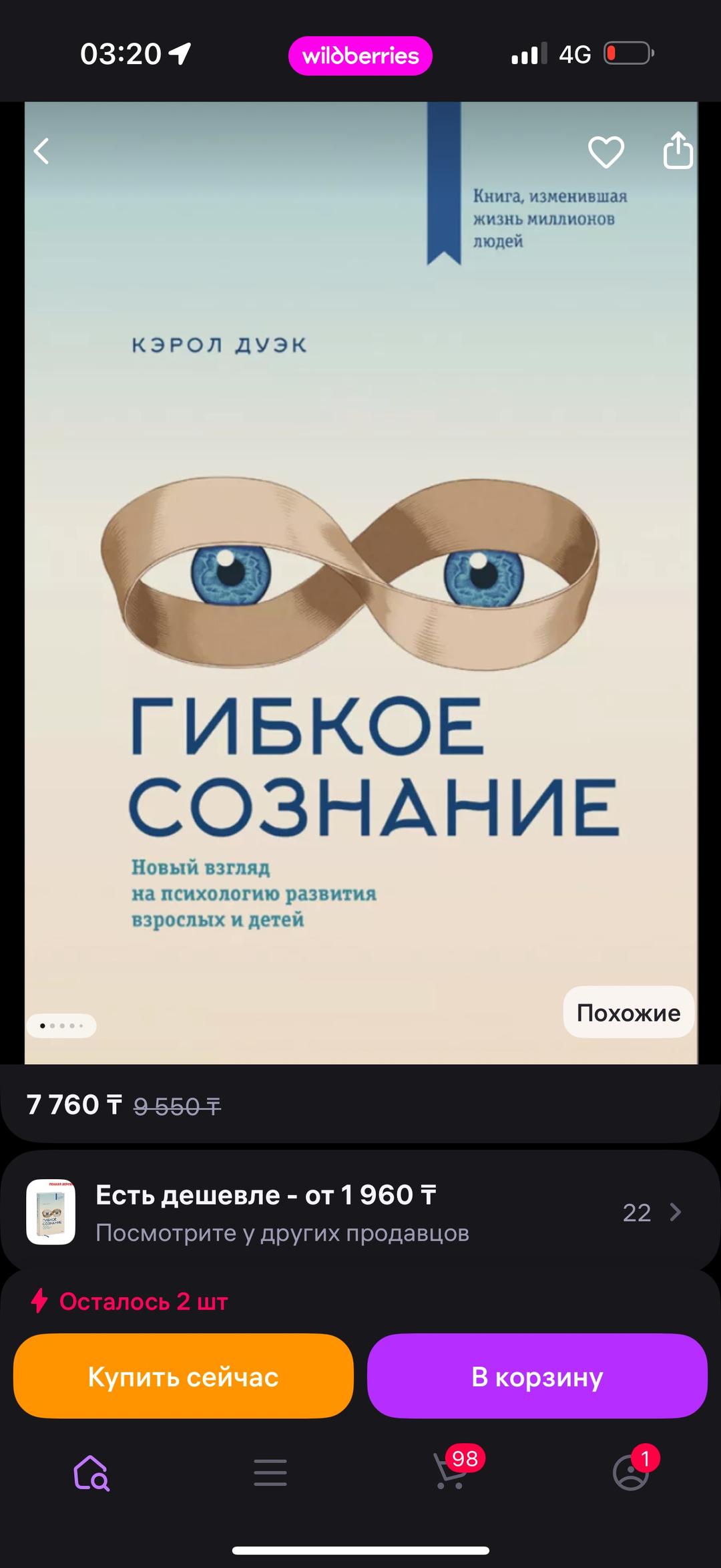 Кэрол Дуэк Гипкое сознание книга — фото 2