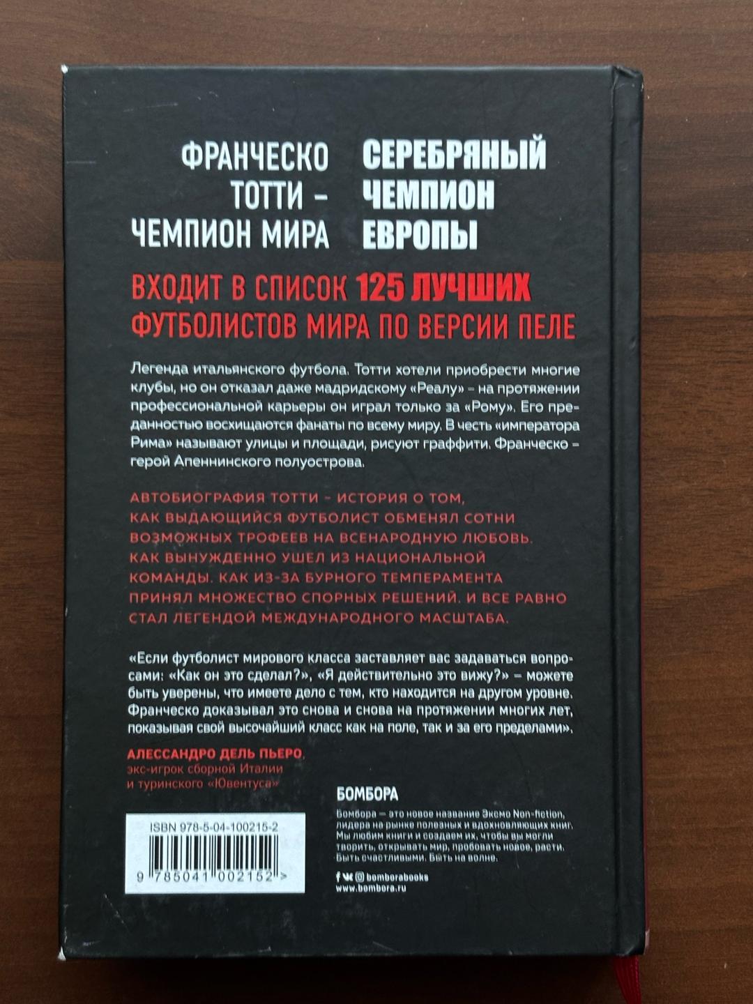 Франческо Тотти, Паоло Кондо Книга Франческо Тотти — фото 2