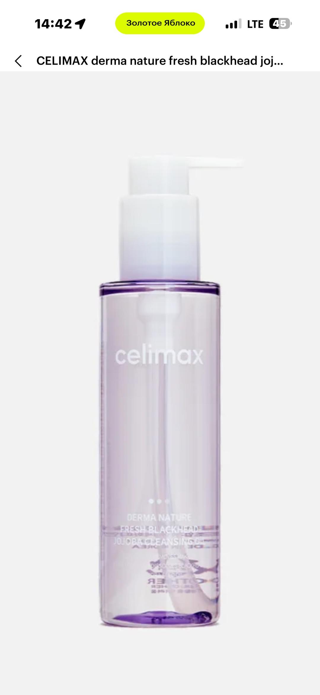 Celimax Гидрофильное масло CELIMAX derma nature fresh blackhead jojoba — фото 2