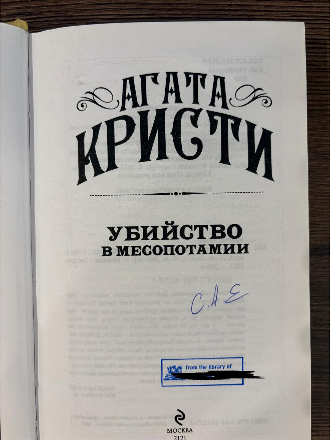 Агата Кристи Убийство в Месопотамии, Агата Кристи — фото 2