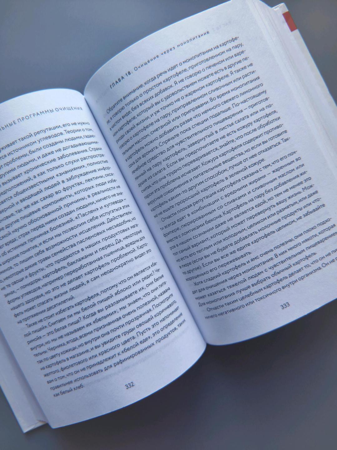 Энтони Уильям Книга очищение для исцеления — фото 2