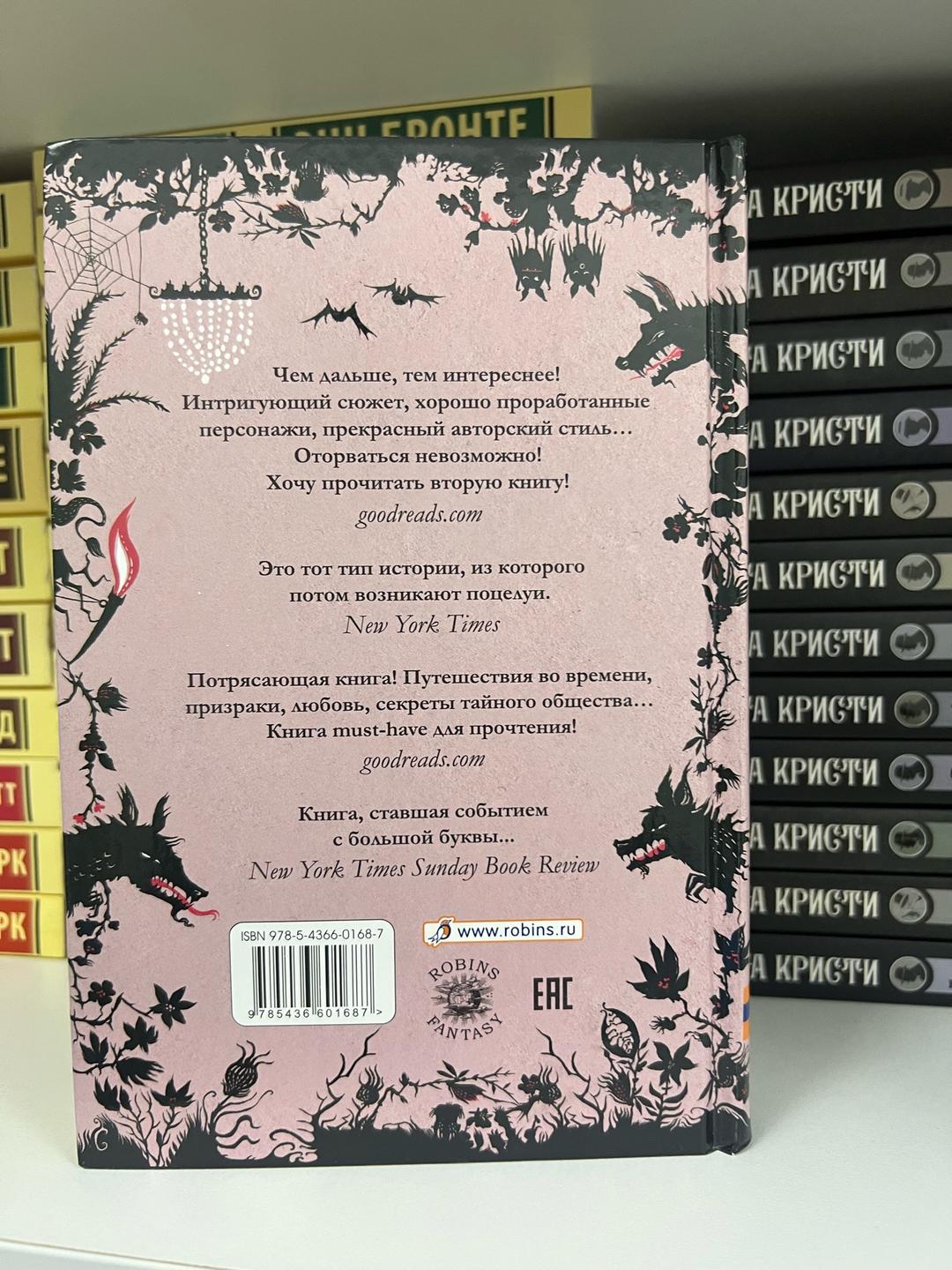 Керстин Гир Таймлесс. Рубиновая книга — фото 2