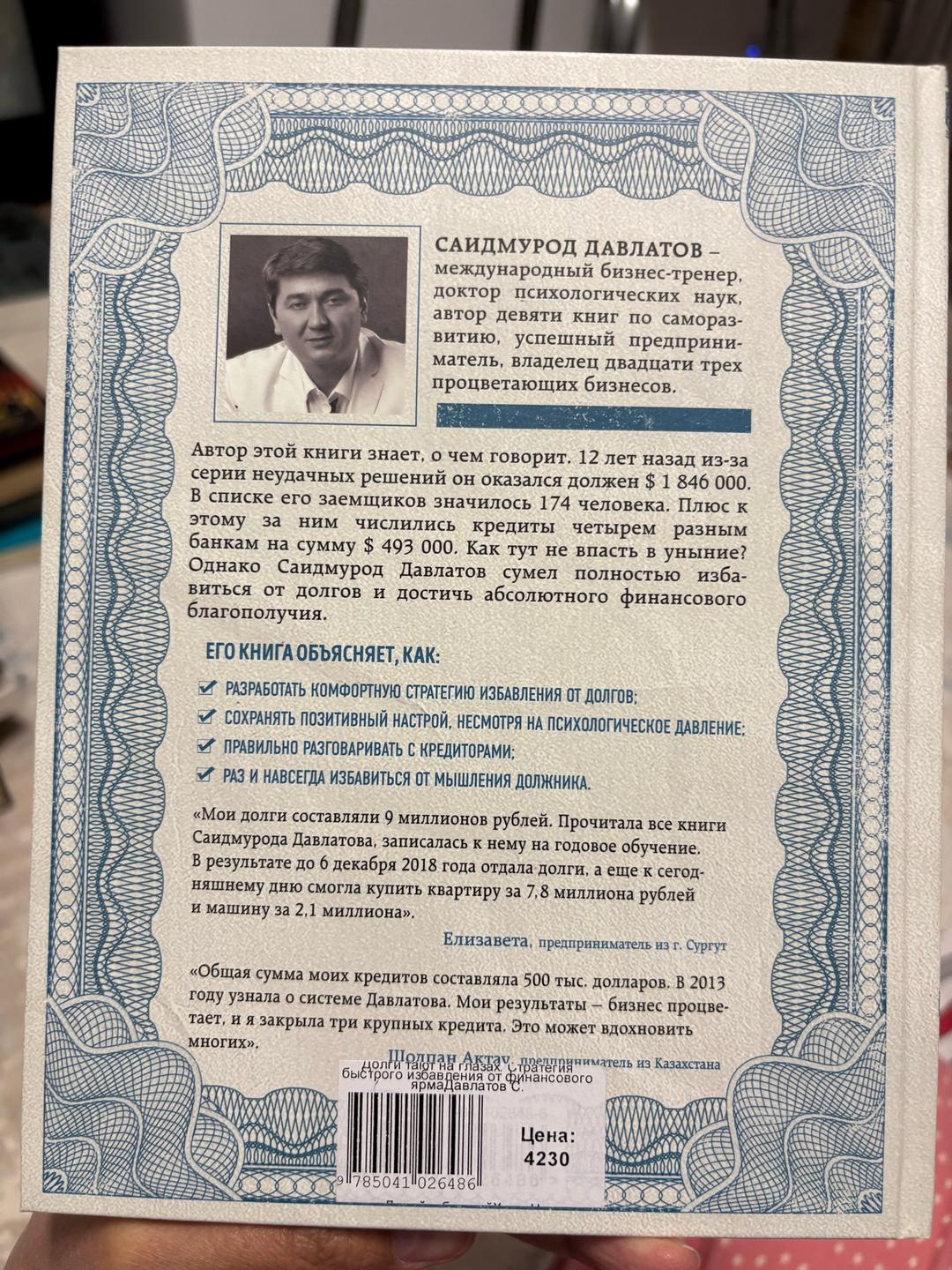 Саидмурод Давлатов Долги тают на глазах Саидмурод Давлатов — фото 2