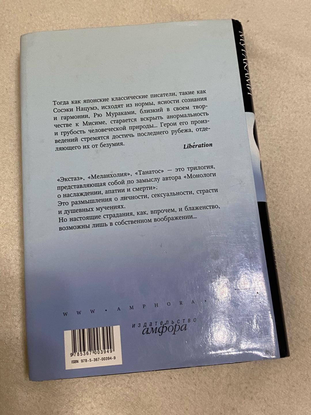 Рю Мураками Книга Монологи о наслаждении, апатии и смерти — фото 2