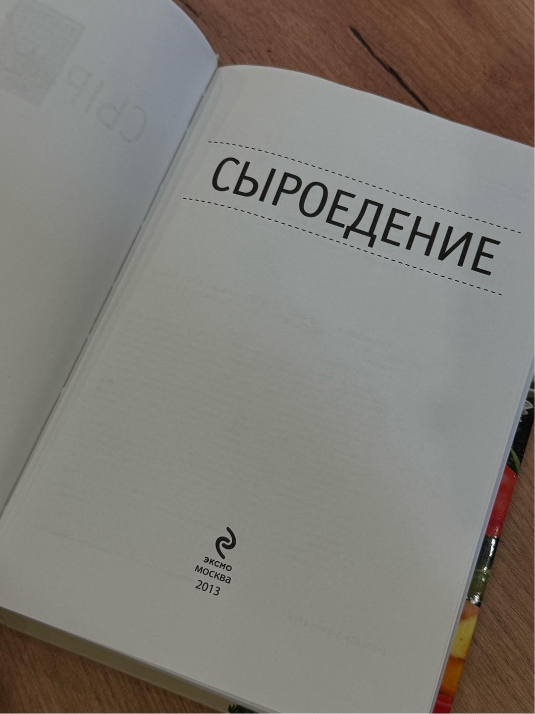 Михайлов Сыроедение — фото 2