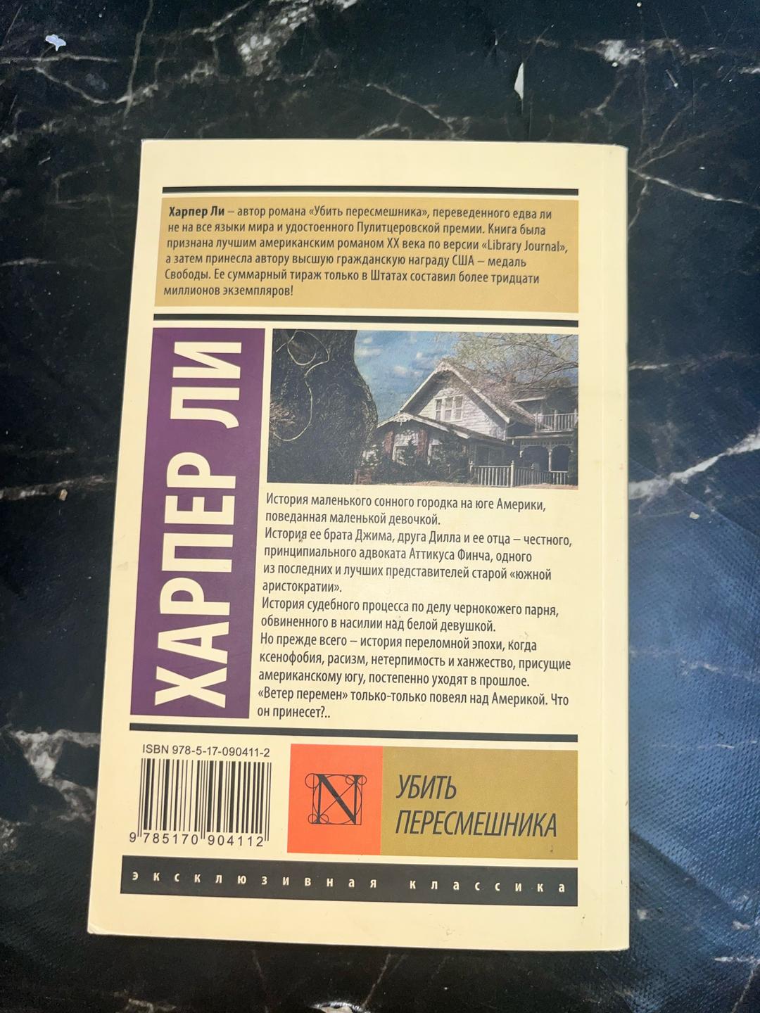 Харпер Ли Убить пересмешника — фото 2