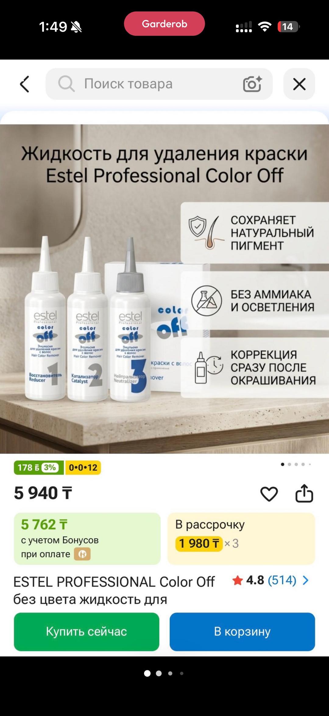 ESTEL Эмульсия для удаления краски Color Off — фото 2