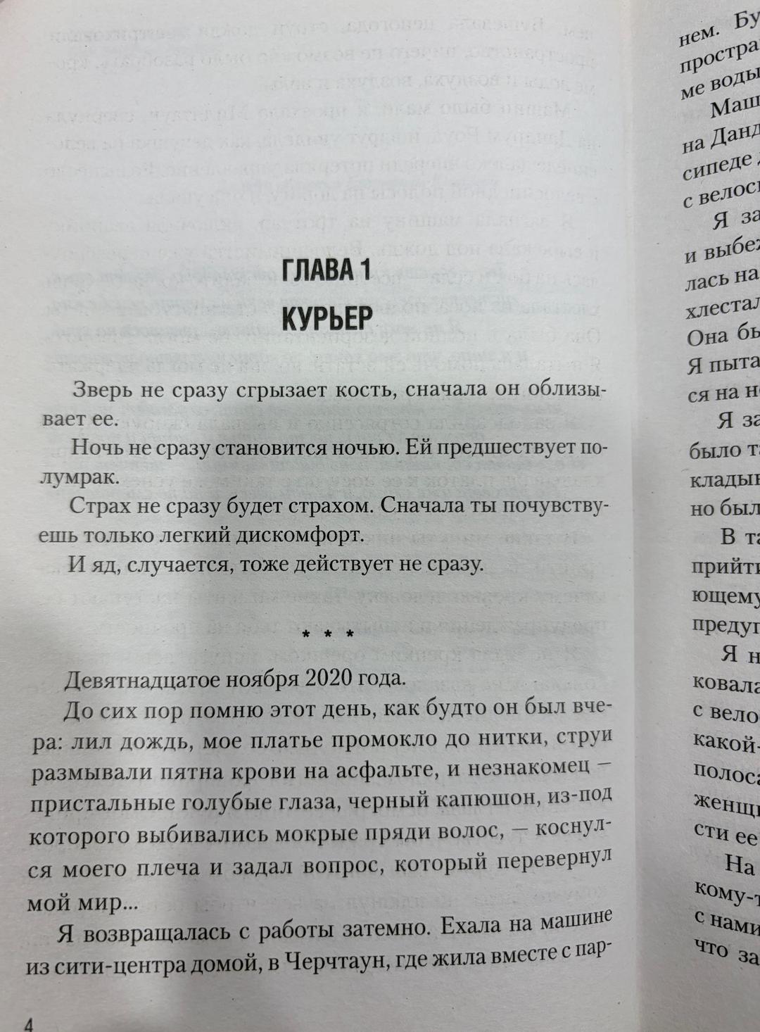Кристина Старк Цианид — фото 2