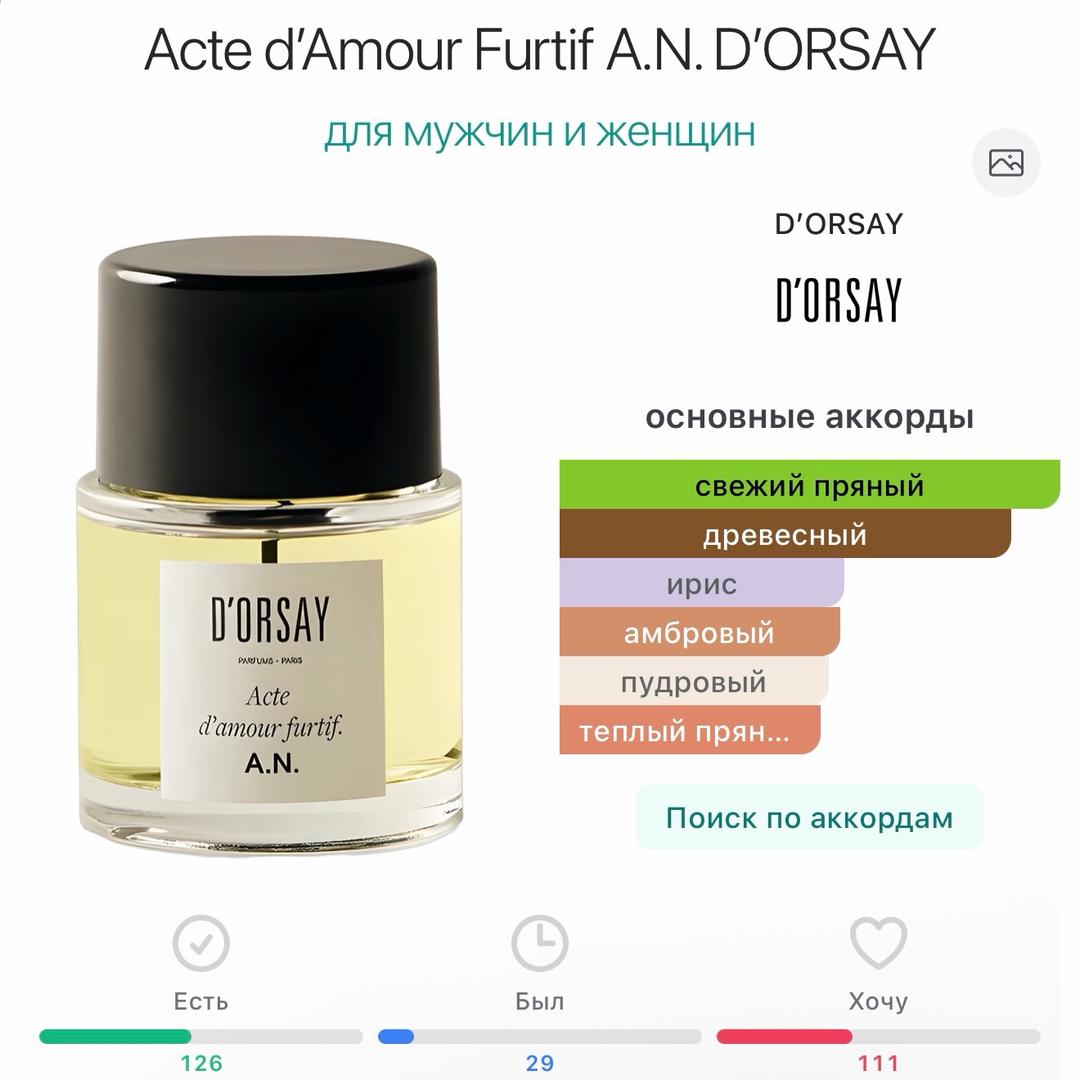 D'orsay D'ORSAY Acte d'amour furtif A.N. 5 мл. — фото 2