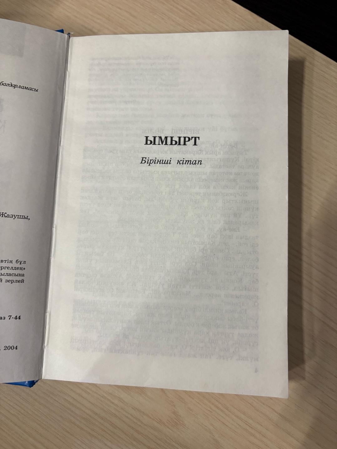 Әбдіжәміл Нұрпейісов Книга — фото 2