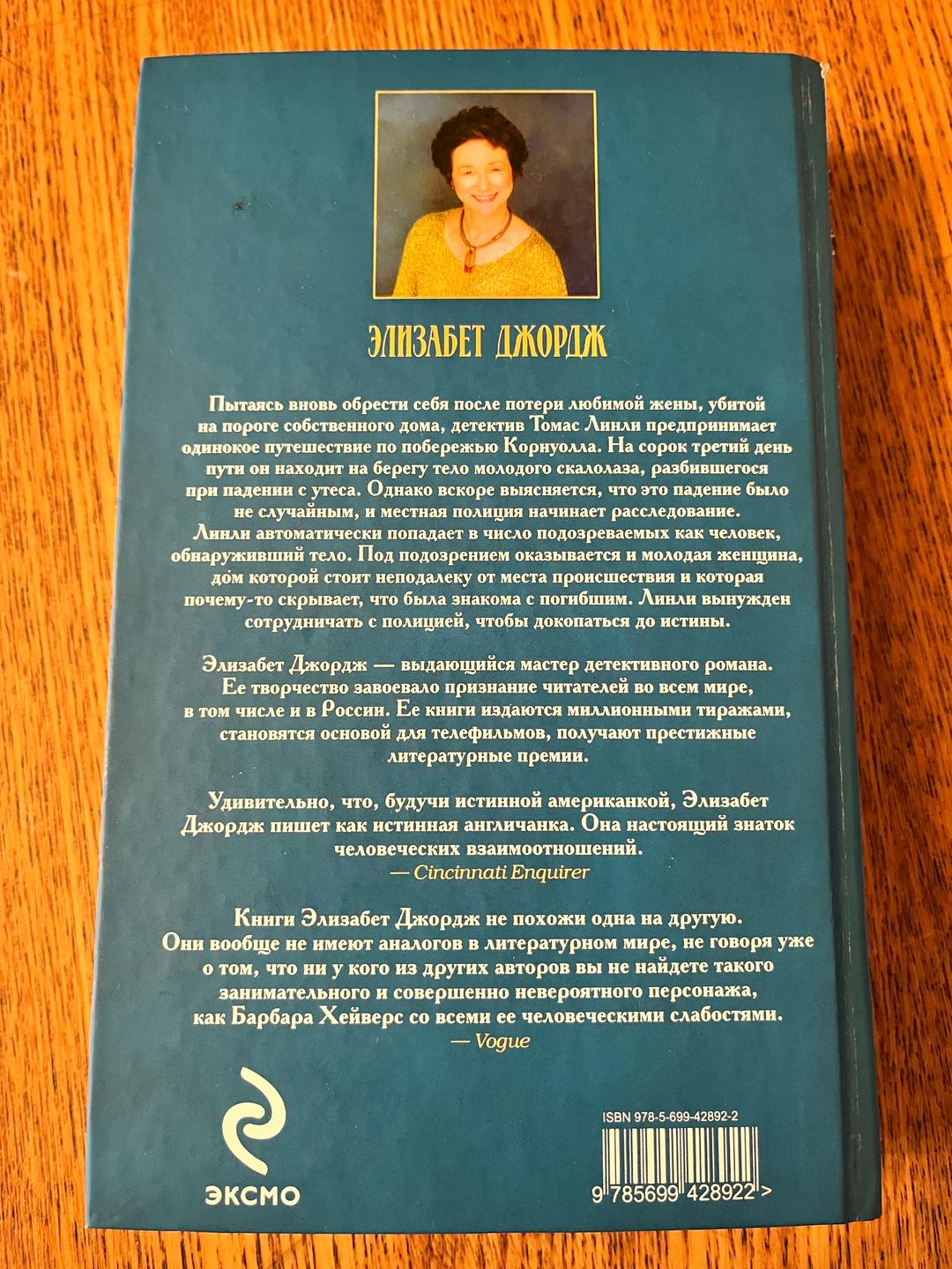Элизабет Джордж Женщина в красном (книга первая и книга вторая) — фото 2