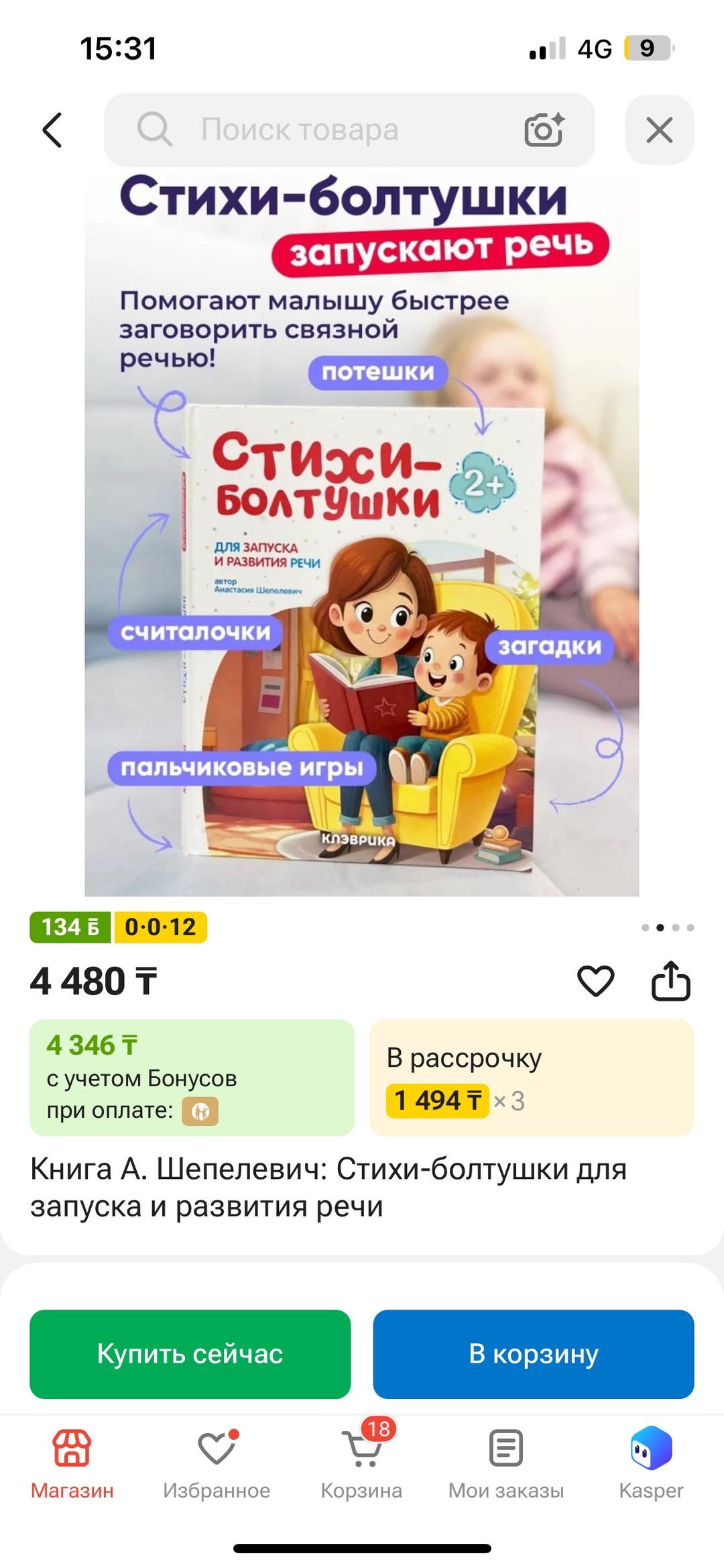 Анастасия Шепелевич Стихи-болтушки для запуска и развития речи — фото 2