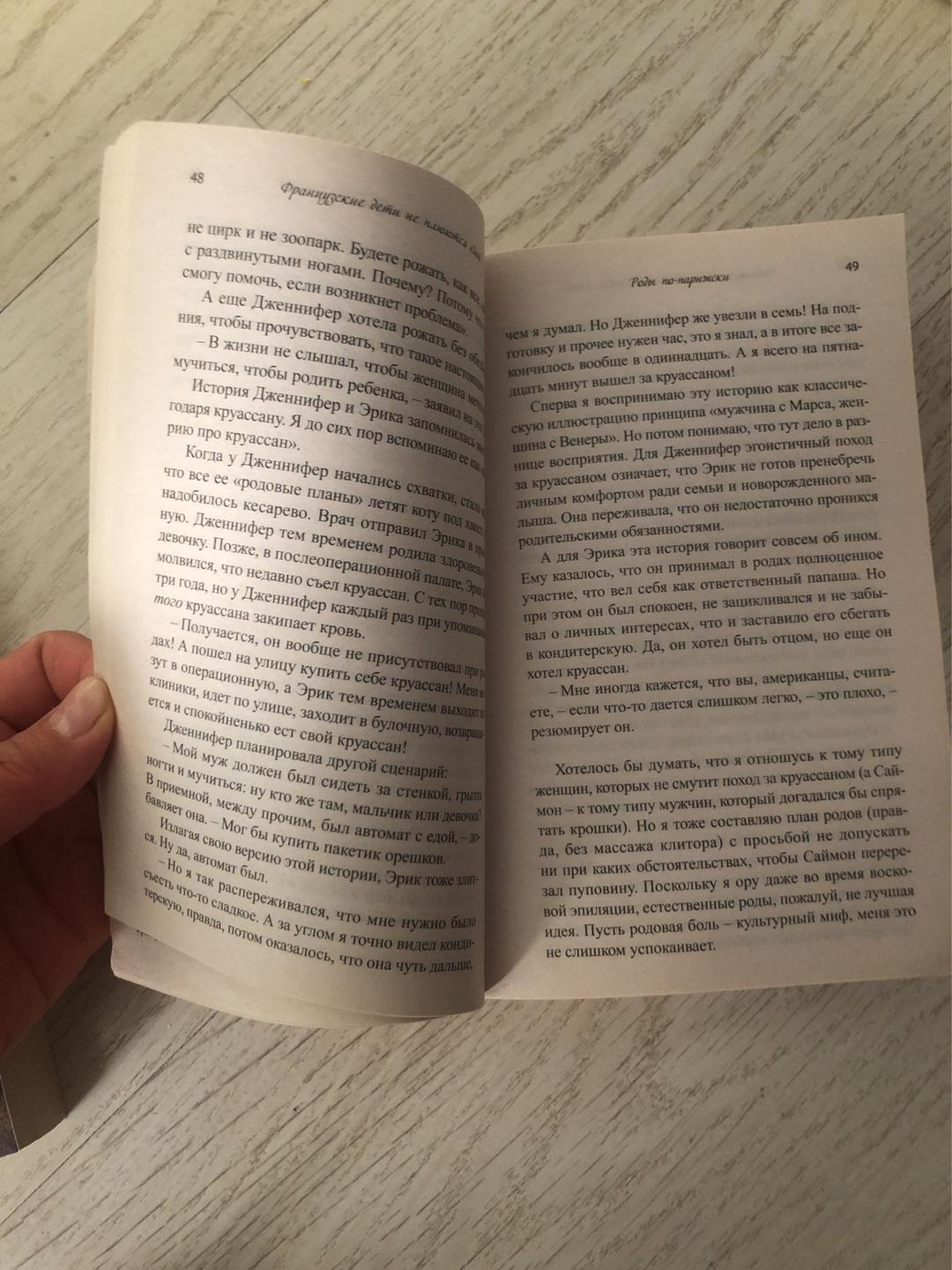 Памела Друкерман Французские дети не плюются едой. Секреты воспитания из Парижа — фото 2