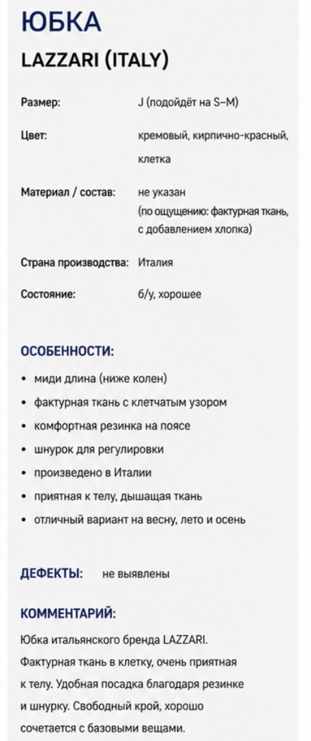 Нет бренда Юбка миди в клетку — фото 2