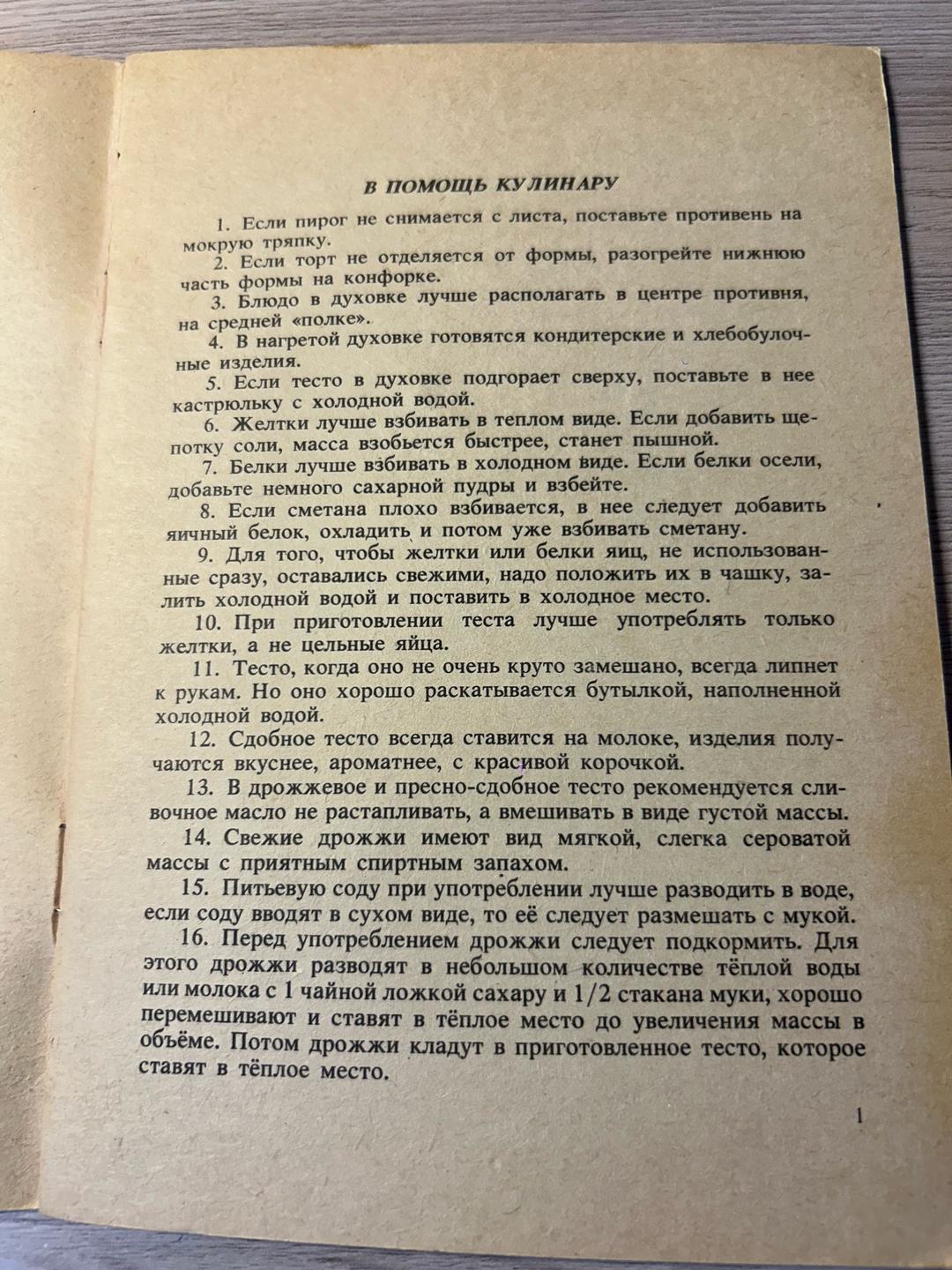 Н. В. Назарко Изделия из теста — фото 2