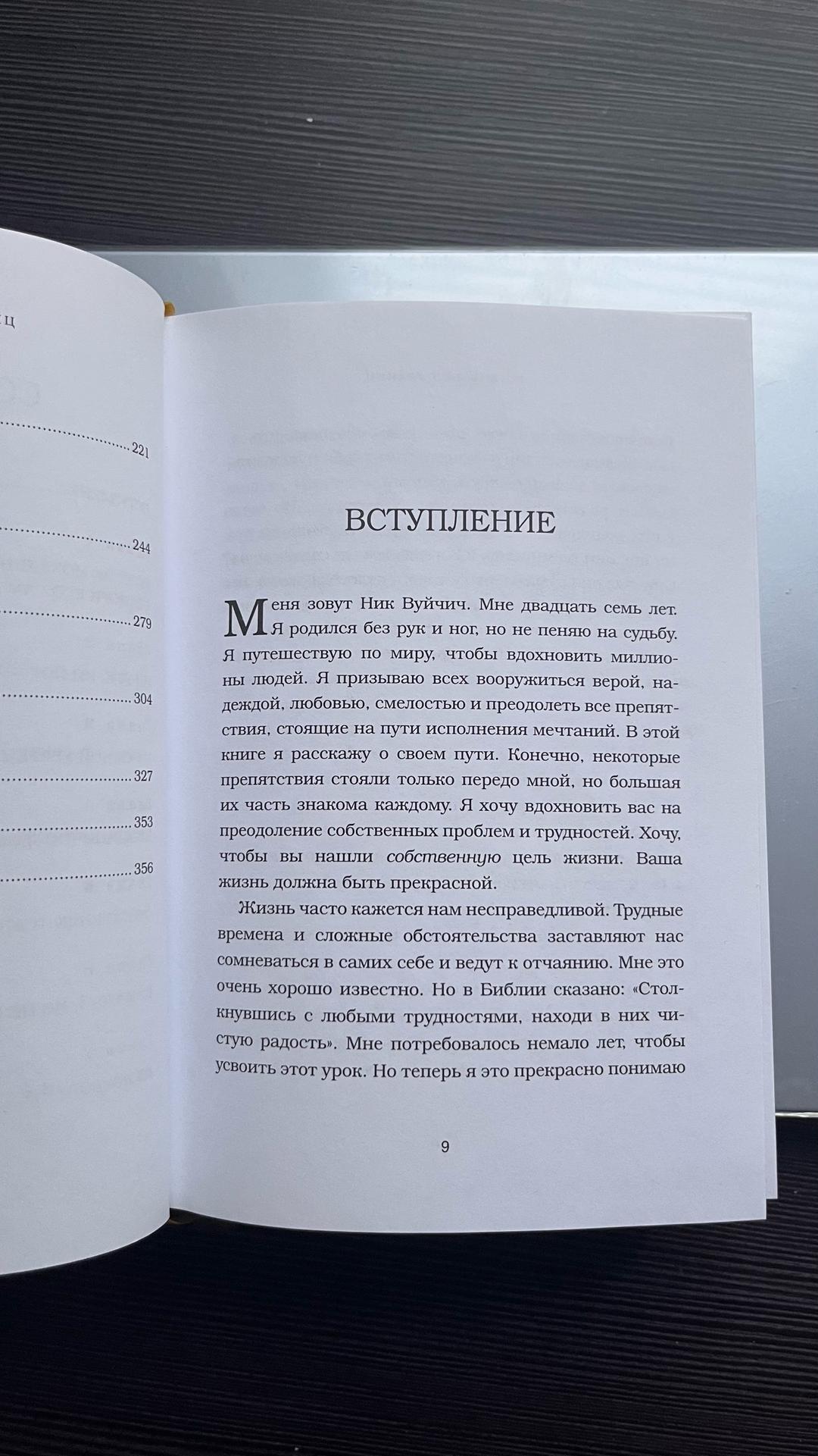 Ник Вуйчич Жизнь без границ. Путь к потрясающе счастливой жизни — фото 2