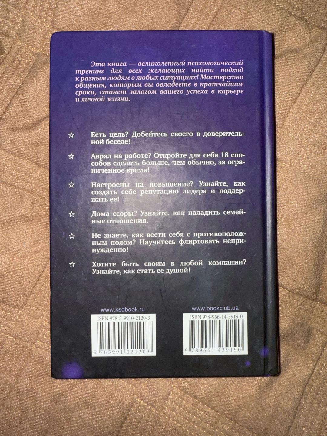 Сергей Грошев 48 психологических приемов и 99 золотых правил, чтобы подобрать ключик к любому — фото 2