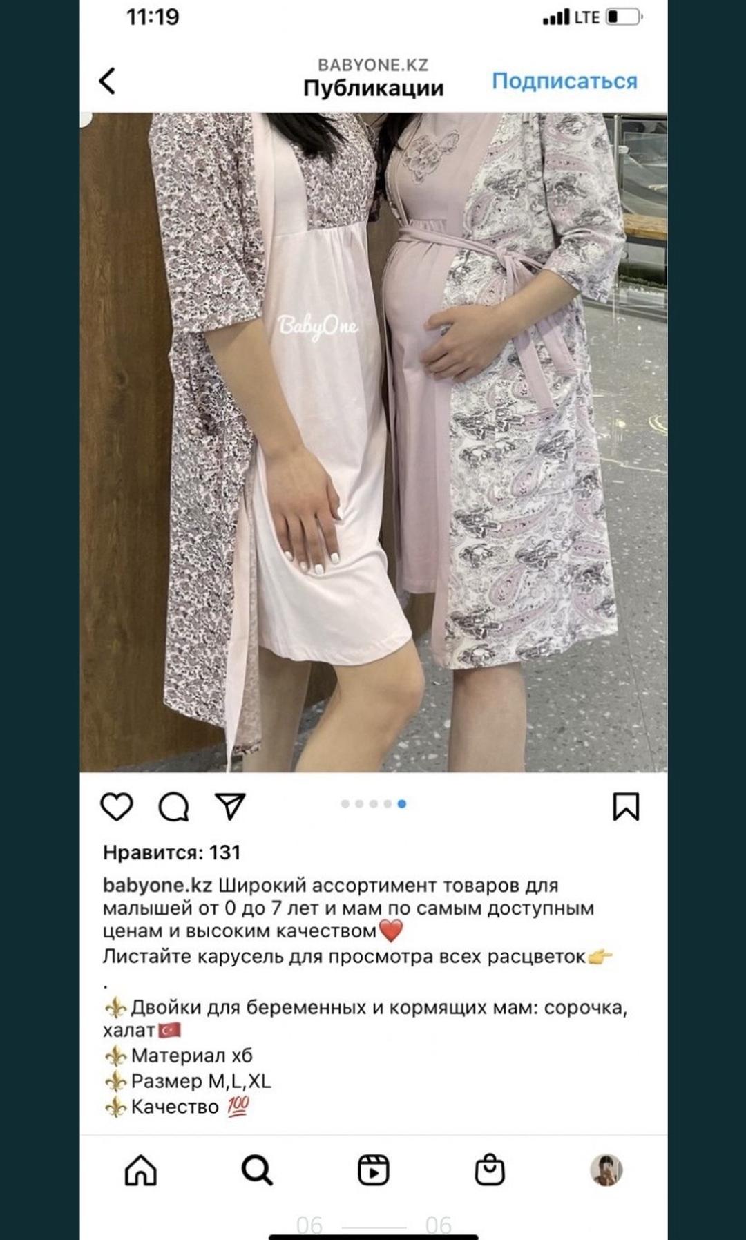 Нет бренда халат и сорочка для беременяшек — фото 2