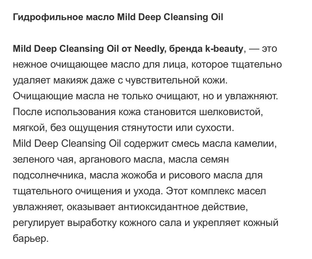NEEDLY Гидрофильное масло Mild Deep Cleansing Oil — фото 2
