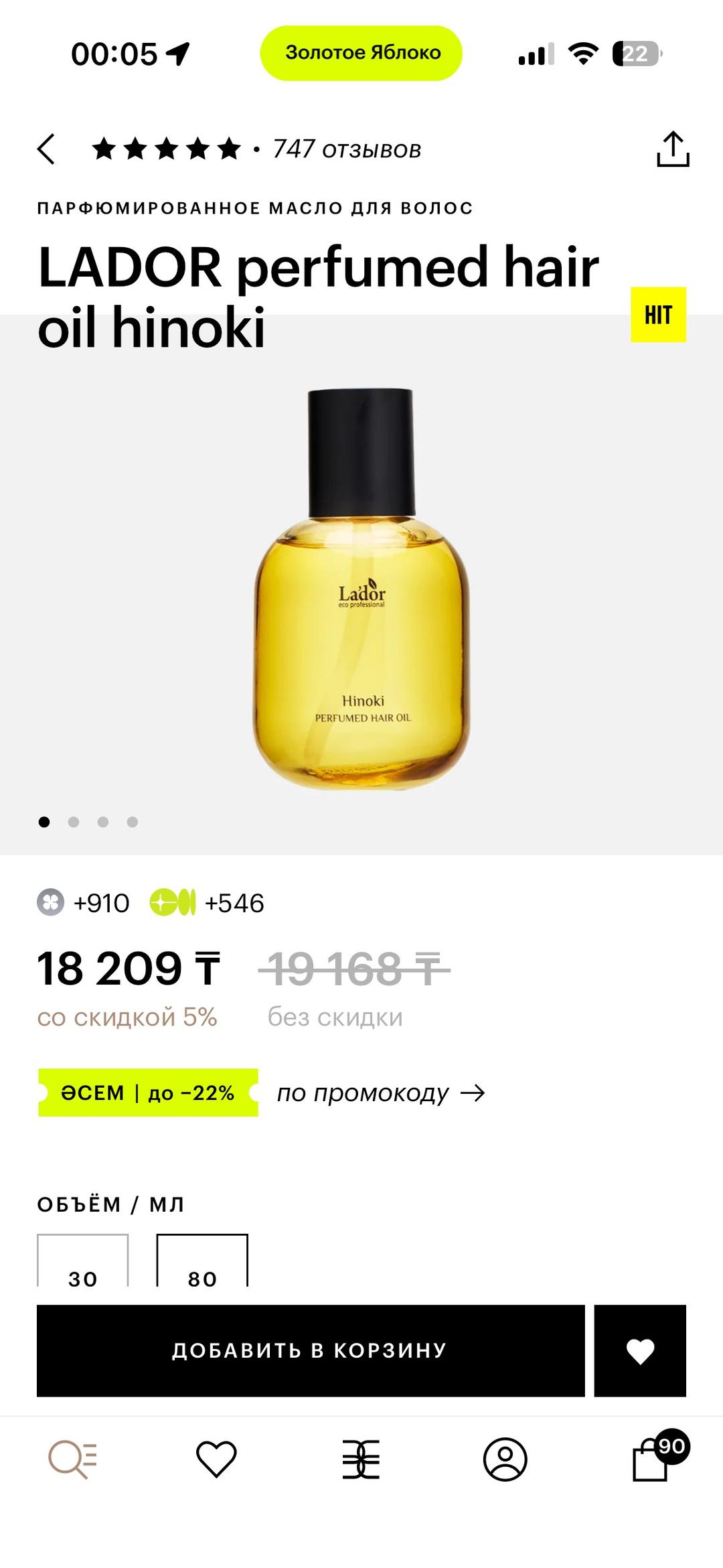 Lador парфюмированное масло для волос Hinoki — фото 2
